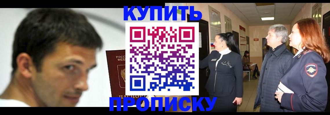 прописка для работы в Южно-Сахалинске