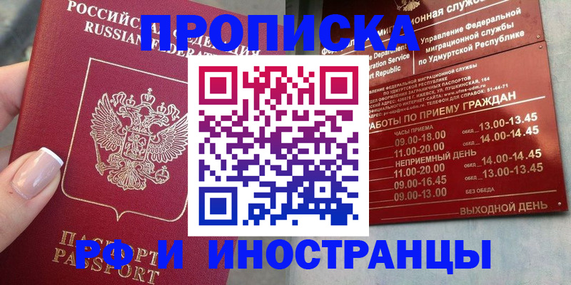 прописка регистрация в Южно-Сахалинске