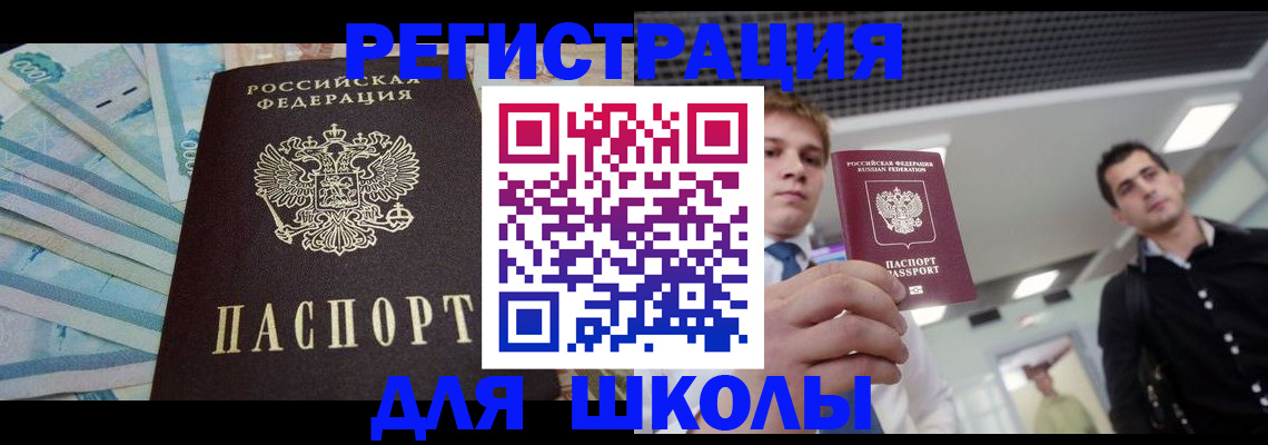 прописка ребенка в Южно-Сахалинске