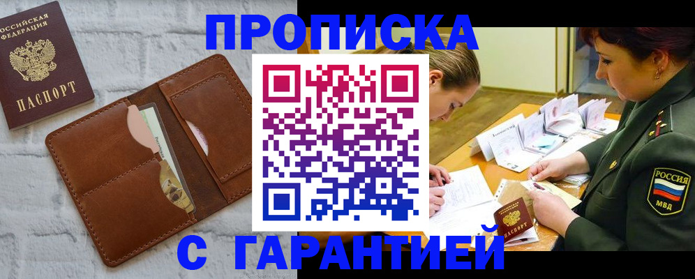 временная регистрация 2025 в Южно-Сахалинске