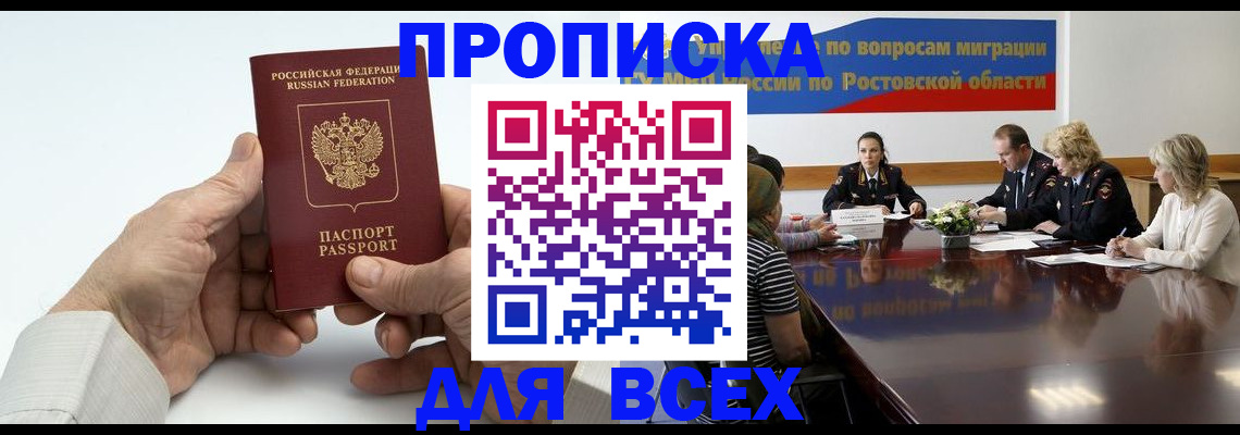 временная регистрация в квартире в Южно-Сахалинске