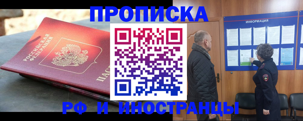 временная регистрация собственник в Южно-Сахалинске