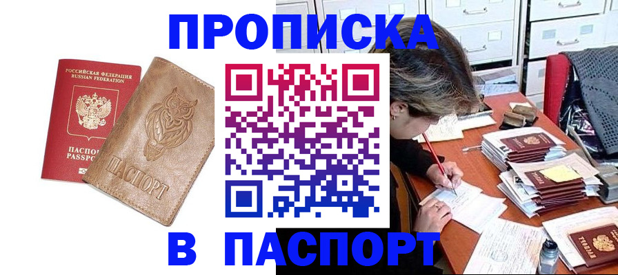 прописка законно в Южно-Сахалинске