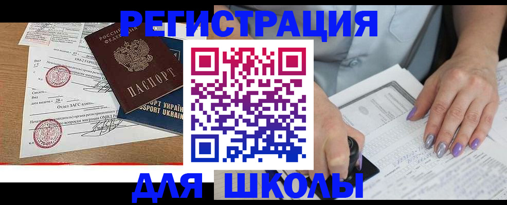 купить прописку в Южно-Сахалинске